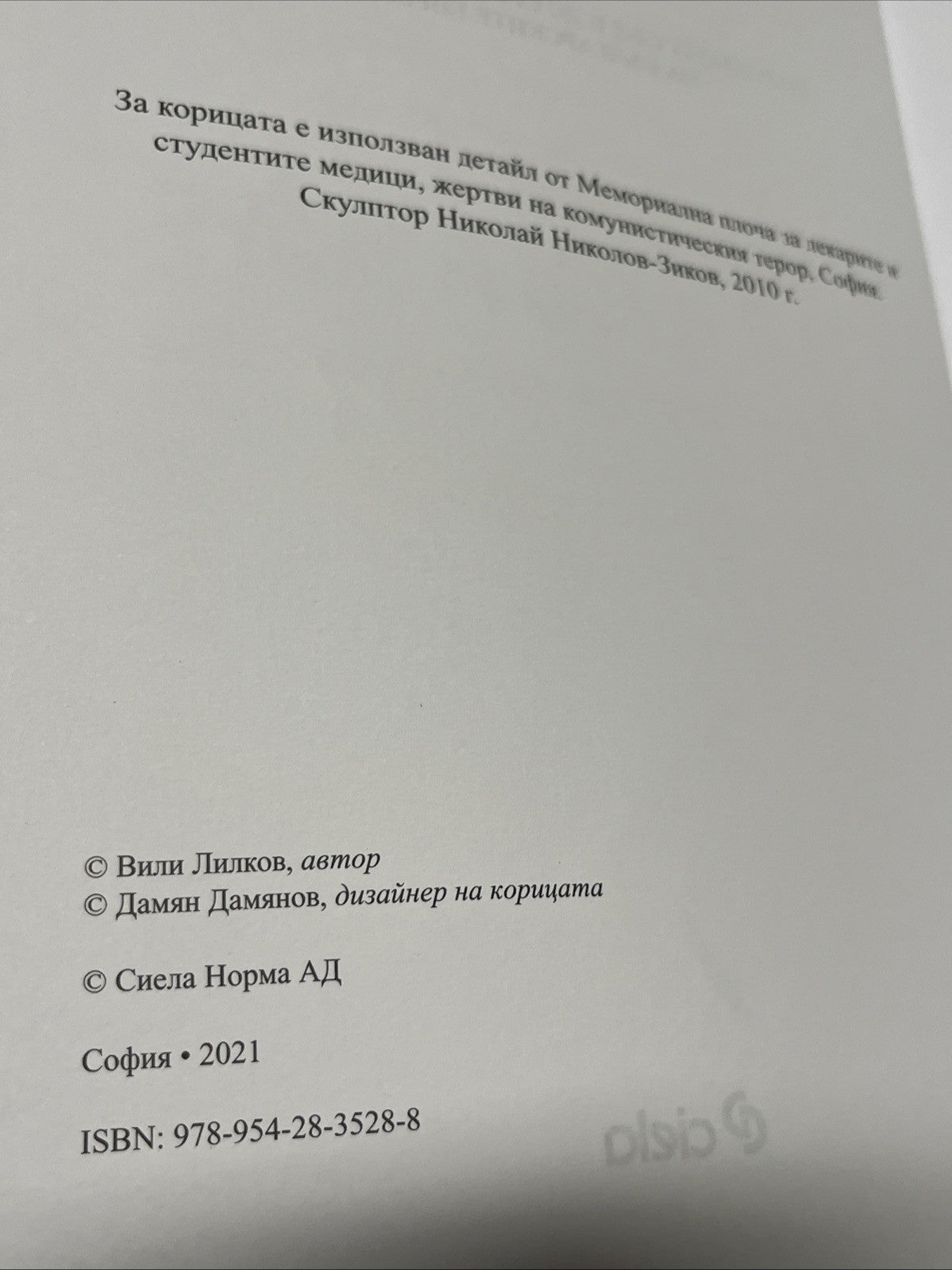 Доблест и наказание - Народният съд и ДС срещу спасителите на българските евреи