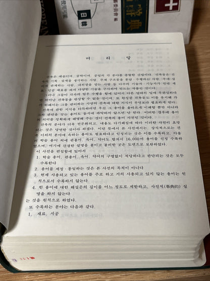 건축용어사전(AR+) English-Korean Architecture Dictionary