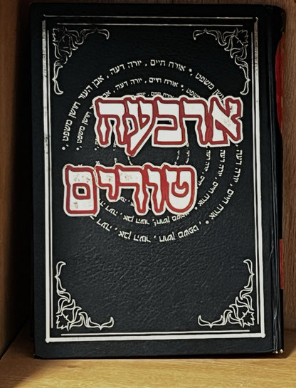 Shulchan Aruch Code Of Jewish Law | Arba'ah Turim (ארבעה טורים) Volume 2 & 4