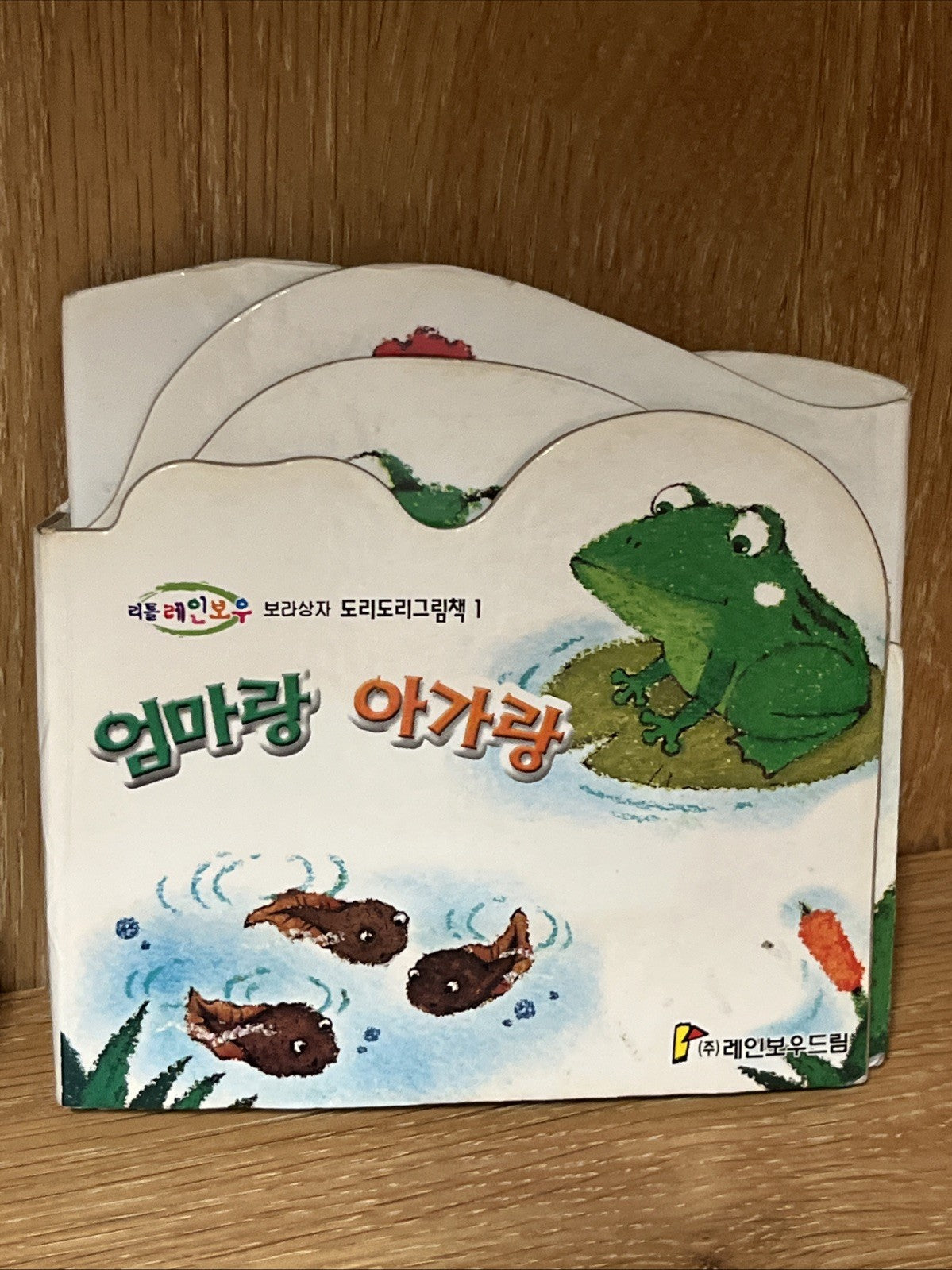 Korean Children Books Lot Of 3 레인보우 보라성지 도리도리그림책 1, 2 & 4