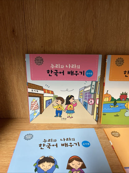 누리와 나라의 한국어 배우기. 놀이교재 2수준. Nuliwa Nuri and Nara's Korean Learning Lot of 4 Books