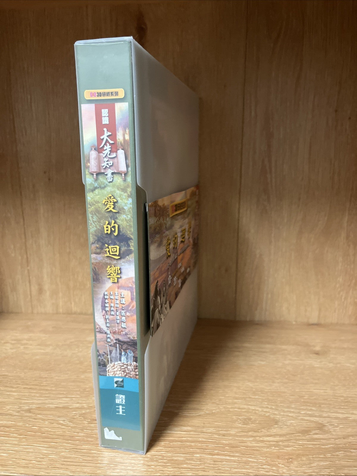 Echoes of Love (愛的迴響) 3D Bible Study Series (3D研經系列) Plus 3 CDs