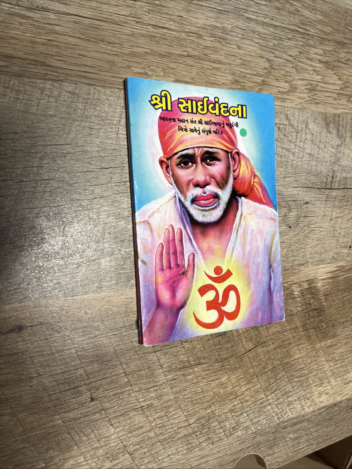 Shri Sai Vandana (Gujarati) Rekhaben Shah
