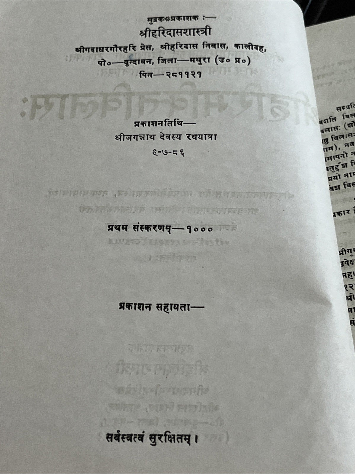 Sri Hari-Bhakti-Vilasa Vol.1 Shril Gopal Bhatta Goswami  श्रील सनोस्वरमिकृत '
