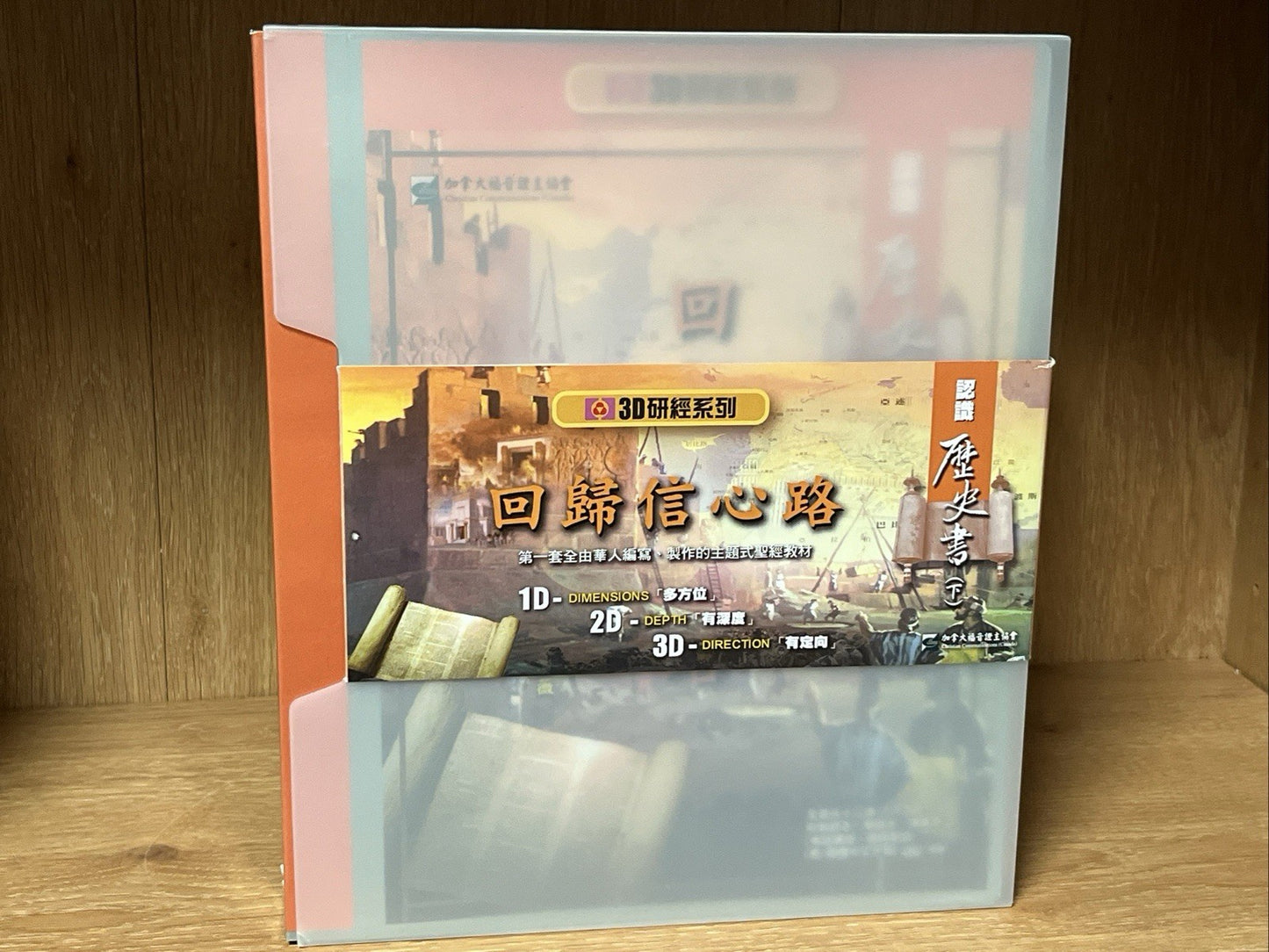 3D Study Series" (3D研經系列) 5 Sets ( 15 DVD)
