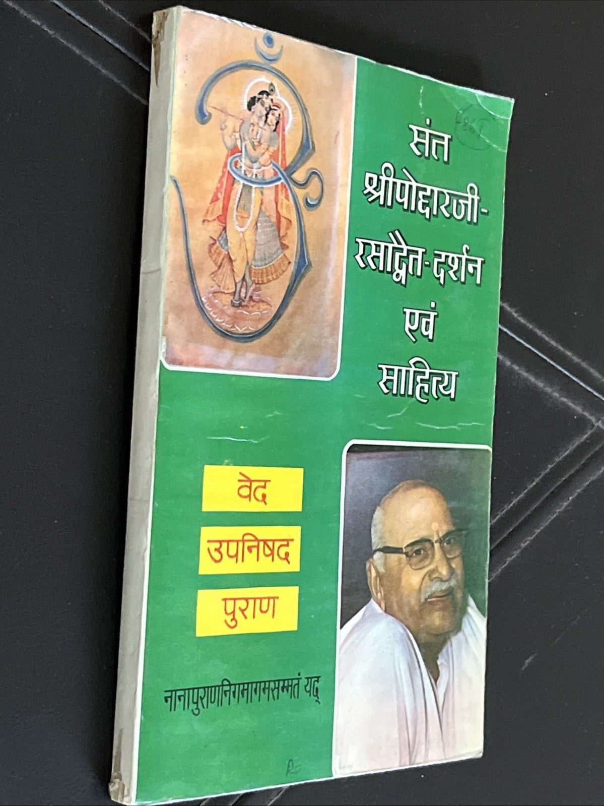 Sant Shri Poddarji: Rasadvaita-Darshan evam Sahitya