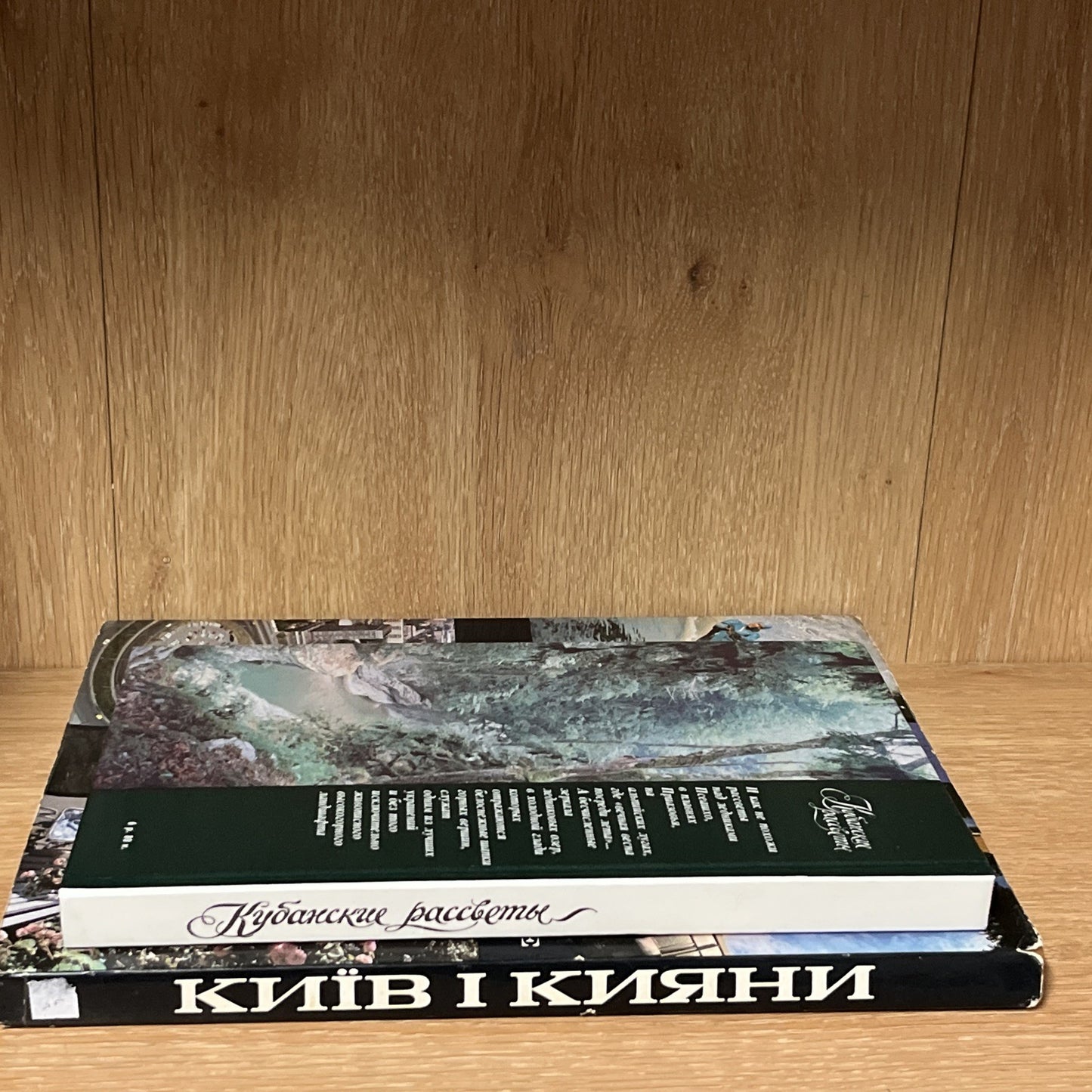 Ukraine Books Soviet Ukraine Photo Album Book Kiev Kievites & Кубанские рассветы