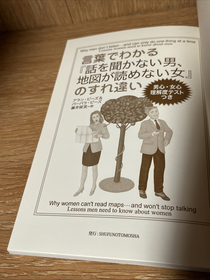 Men who don't listen women who can't read maps: Passing each other Lot of 2