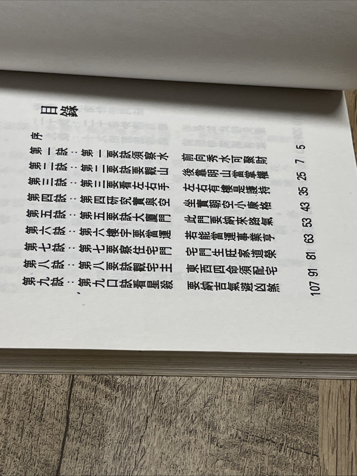 買樓風水20訣 20 Feng Shui Tips for Buying a Property