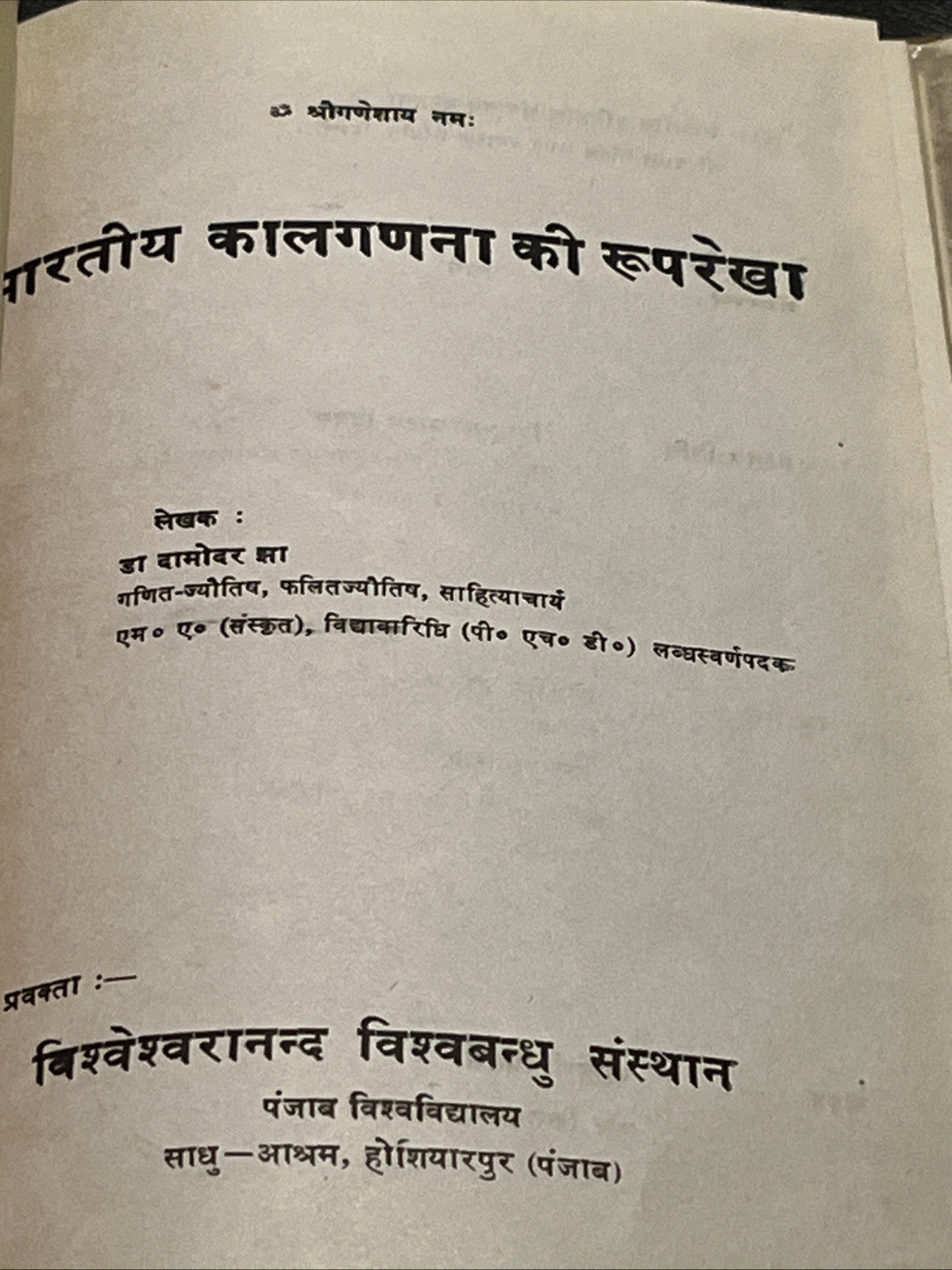 Bharatiya Kala Ganana Ki Ruprekha भारतीय काल गणना की रुपरेखा By Dr. Damodara Jha