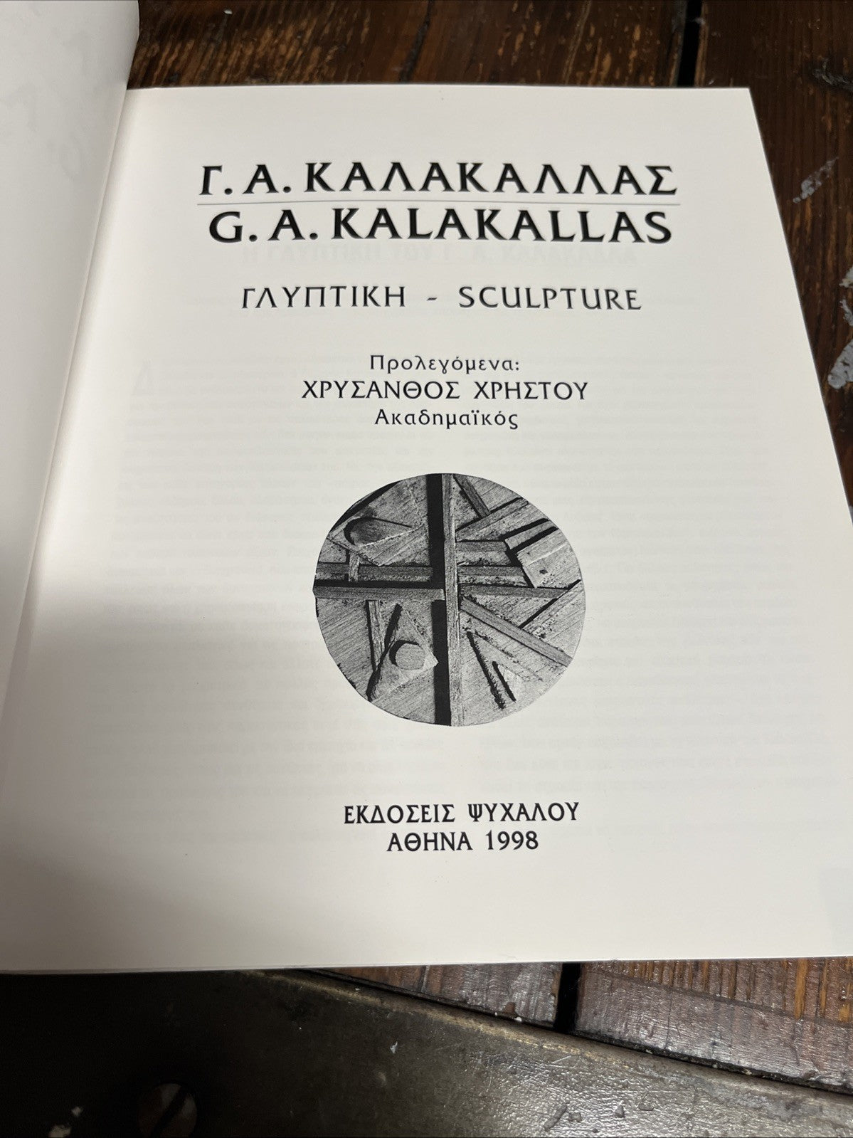 Glypikí Kalakallás Geórgios