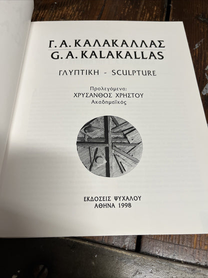 Glypikí Kalakallás Geórgios