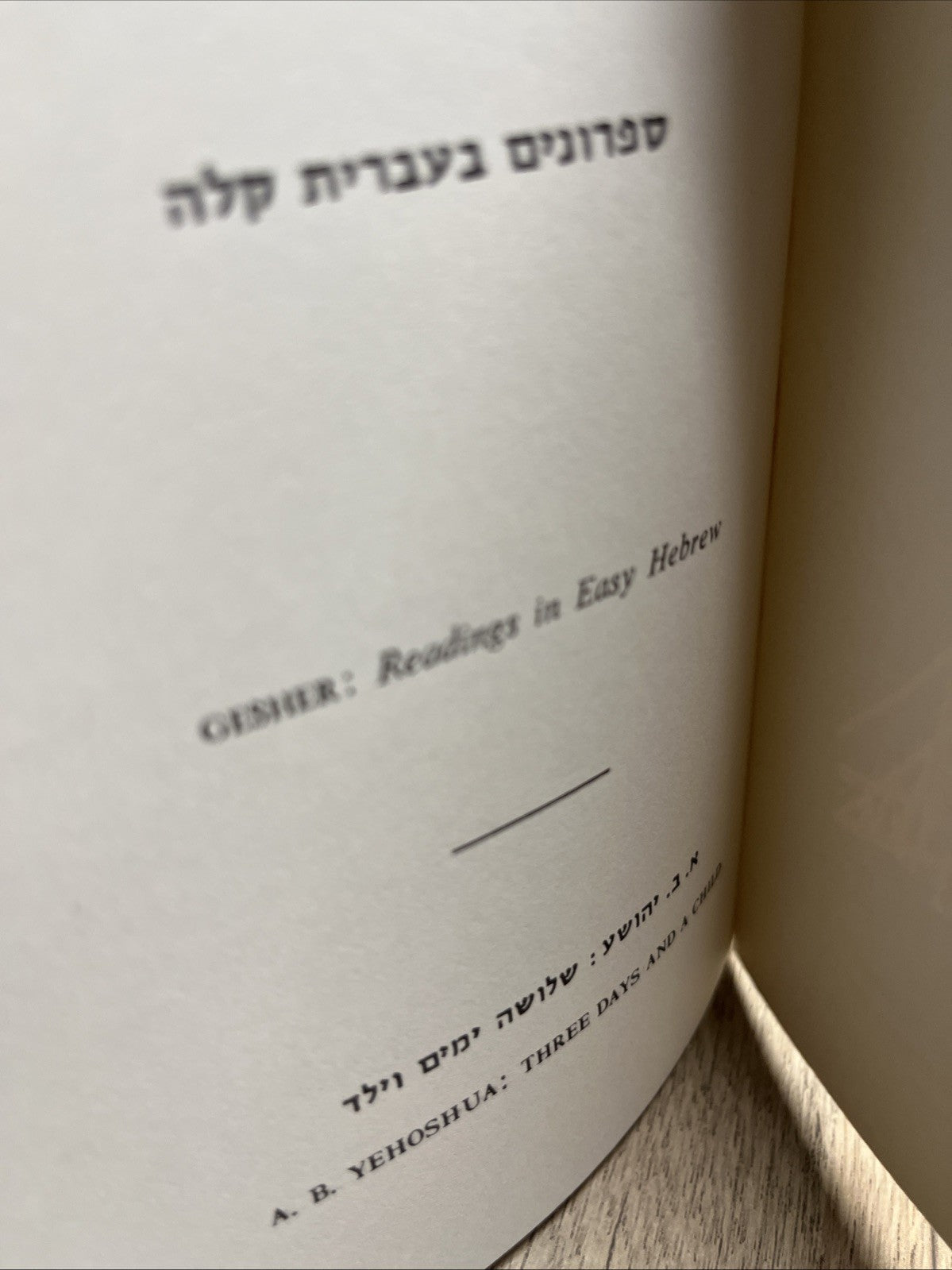 Three Days and a ChildAdapted to Easy Hebrew by: Tania Reinhart