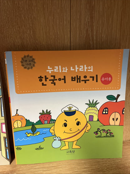 누리와 나라의 한국어 배우기. 놀이교재 2수준. Nuliwa Nuri and Nara's Korean Learning Lot of 4 Books