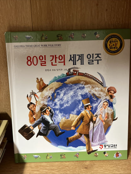 Lot of 17 Korean Children’s Picture Books –Galleria Theme Great Work Folk Story