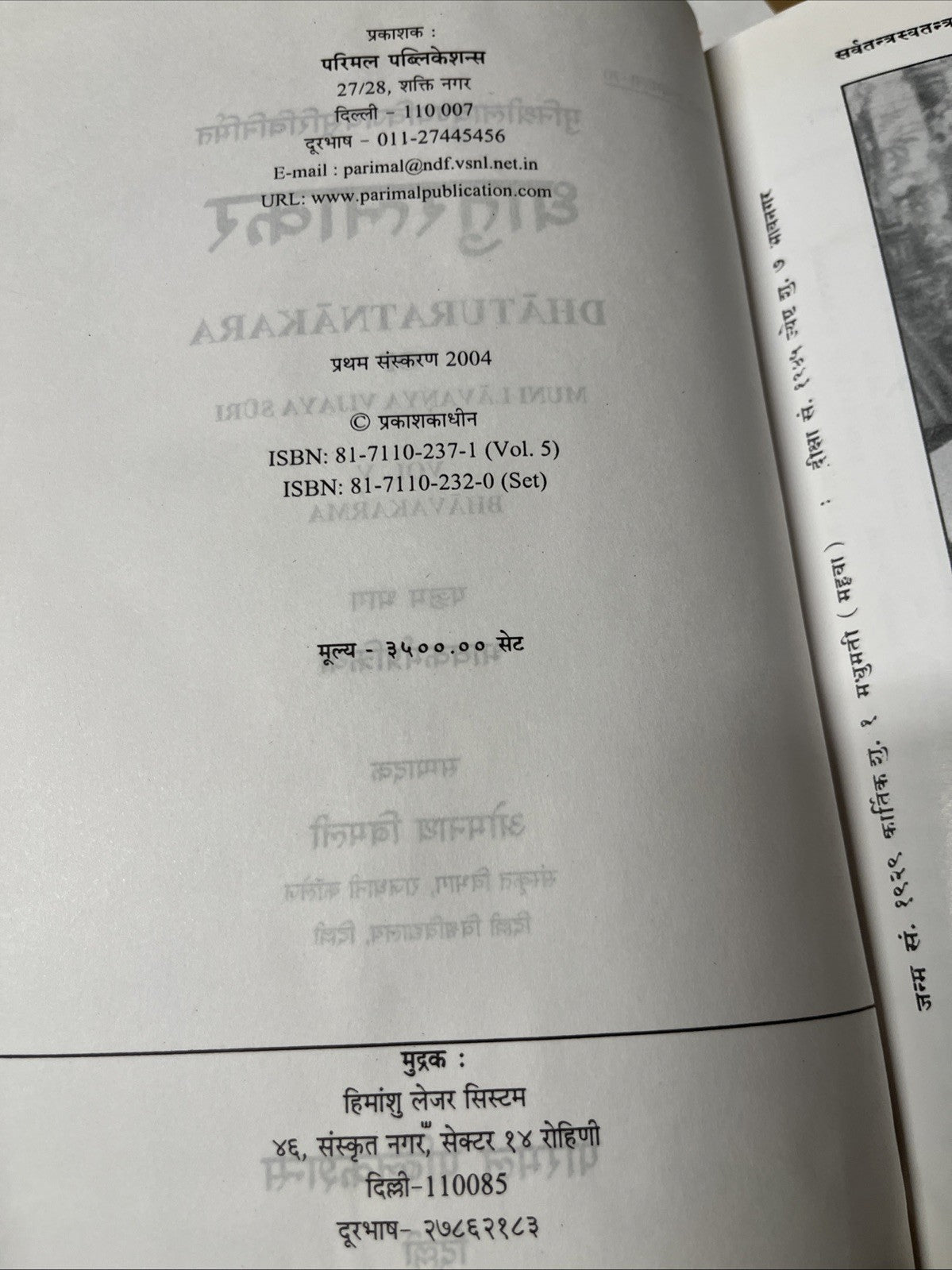 Dhatu Ratnakara धातुरत्नाकर: Set of  Volume 1 - 5