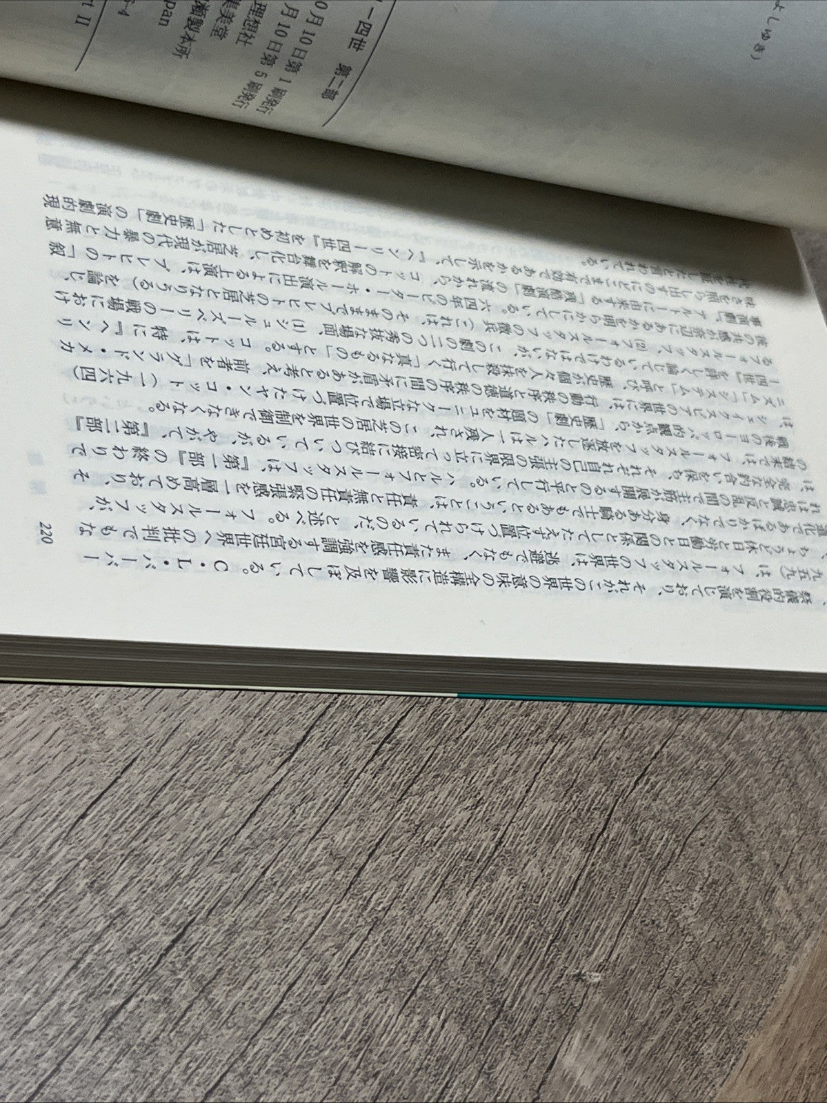 Complete Work Of William Shakespeare's, King Henry IV, Volume 1 & 2 ( Japanese)