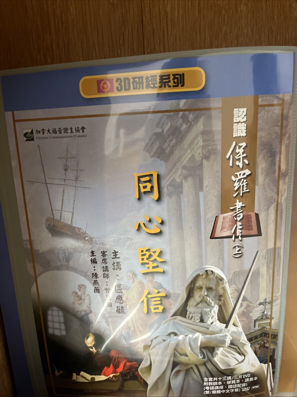 3D Study Series" (3D研經系列) 5 Sets ( 15 DVD)