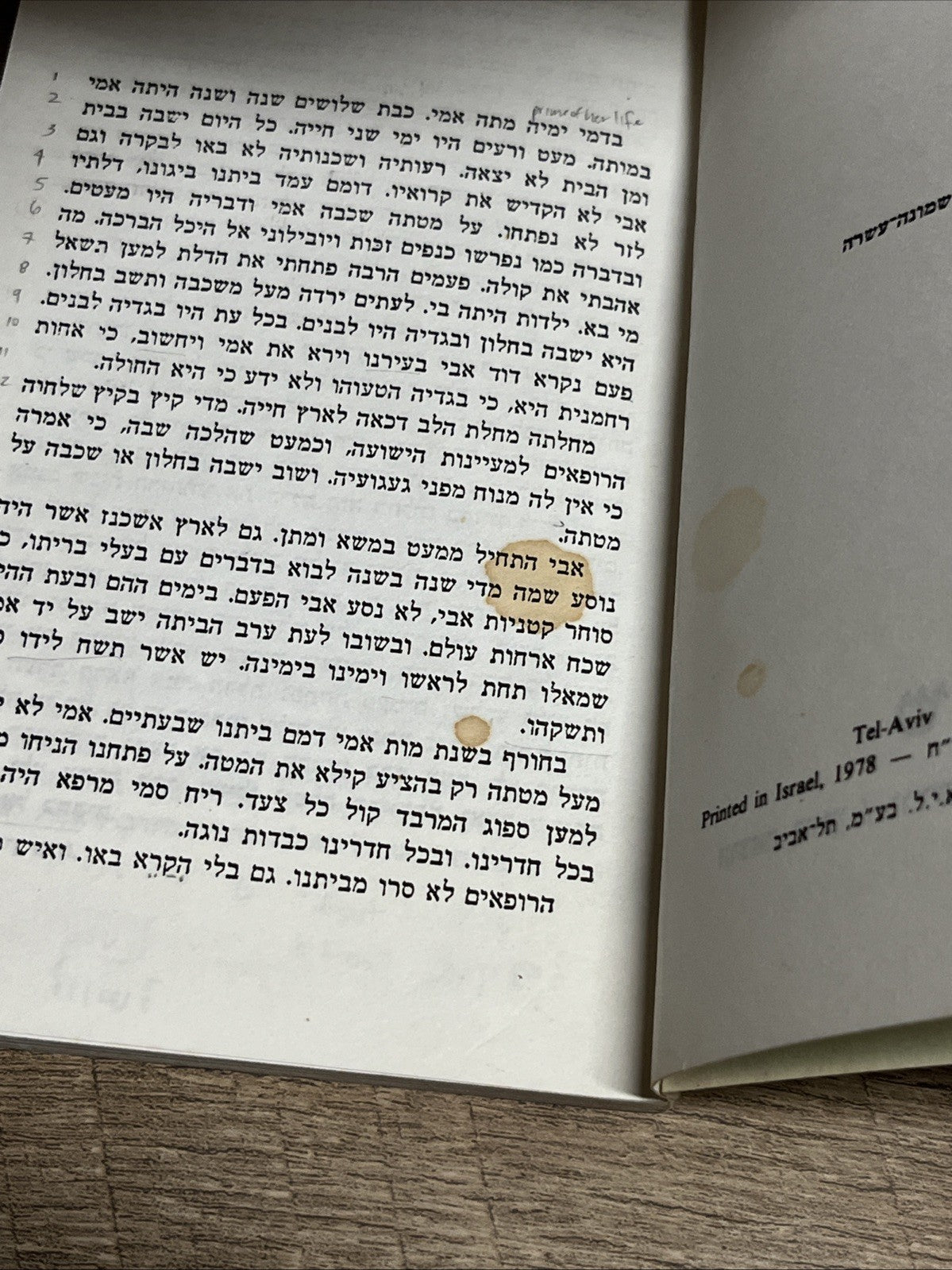 שמואל יוסף עגנון  בִּדְמִי יָמֶיךָ / פָּנִים אֲחֵרוֹת הָרוֹפֵא וּגְרוּשָׁתוֹ