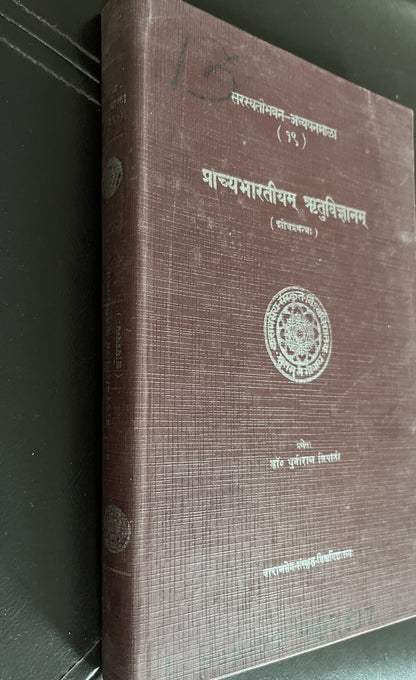 Prachya Bharatiyam Rtu-vijnanam तरस्वतीभवन अध्ययनमाला  (१९)प्राच्यभारतीयम्