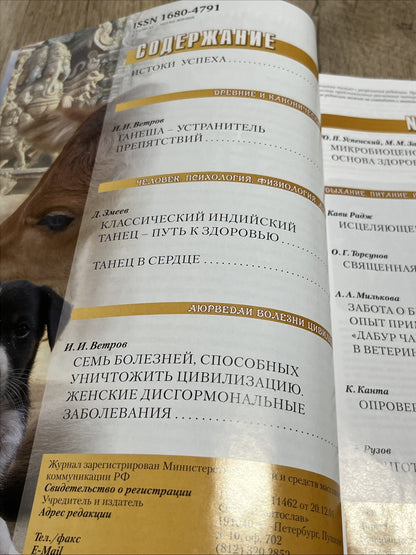 НАУКА КИЗНИ аюрведа  ИСТОКИ УСПЕХА 