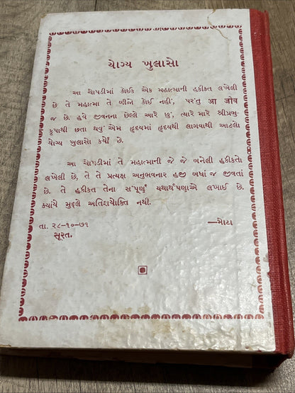હરિ : ૐ જીવનપોકારસાધકોને પૂજ્ય શ્રીમોટાના પત્રો  Letter From Shrimotta To Seeker