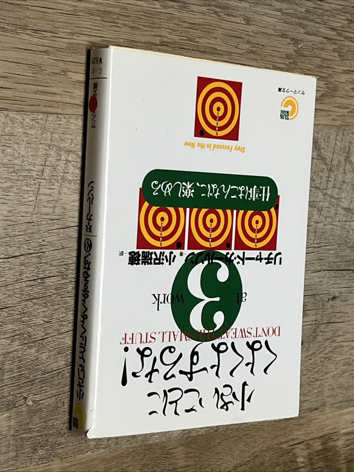 小さいことにくよくよするな！ 仕事はこんなに、楽しめる (Don't Sweat the Small Stuff... at Work