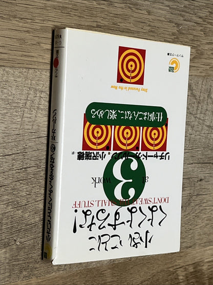 小さいことにくよくよするな！ 仕事はこんなに、楽しめる (Don't Sweat the Small Stuff... at Work