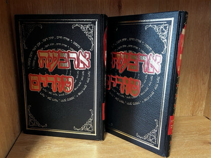 Antique old Jewish Hebrew historical collection book