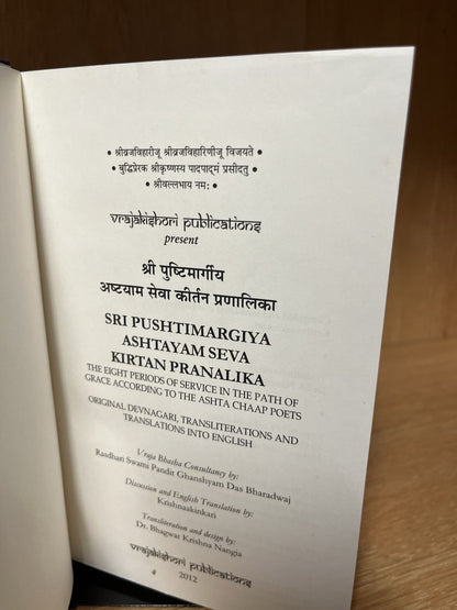 Sri Pushtimargiya Ashtayam Seva Kieran Pranalika Pandit Ghanshyamdas/ Das