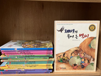 Lot of 17 Korean Children’s Picture Books –Galleria Theme Great Work Folk Story