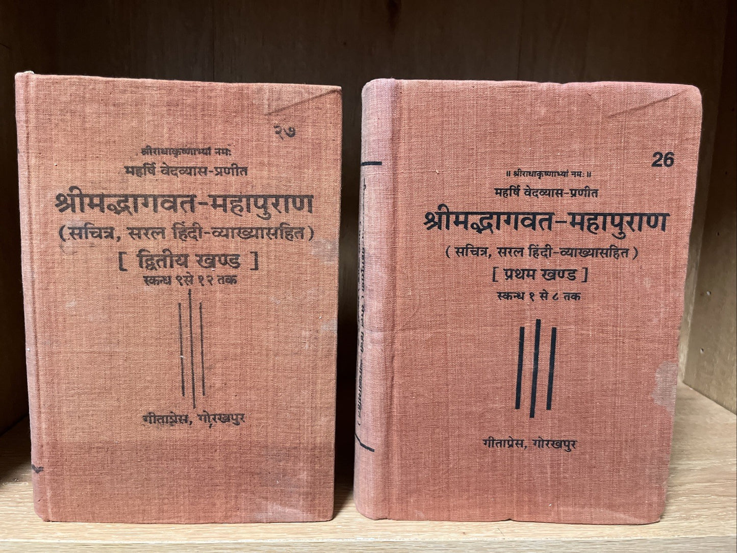 Srimad Bhagavat-Mahapurana & Shrimad Bhagavata Mahapurana 1 and 2 Volume