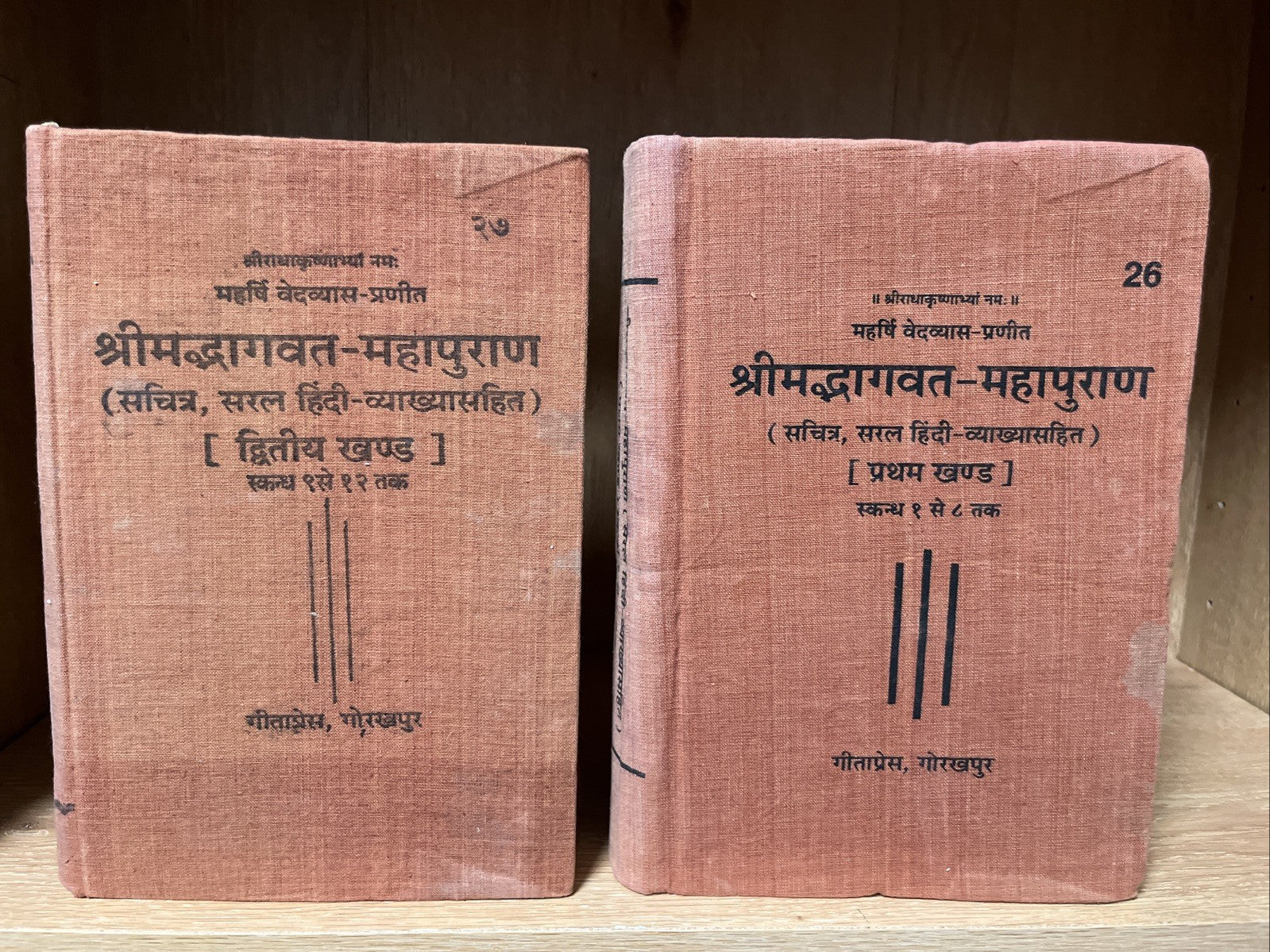 Srimad Bhagavat-Mahapurana & Shrimad Bhagavata Mahapurana 1 and 2 Volume