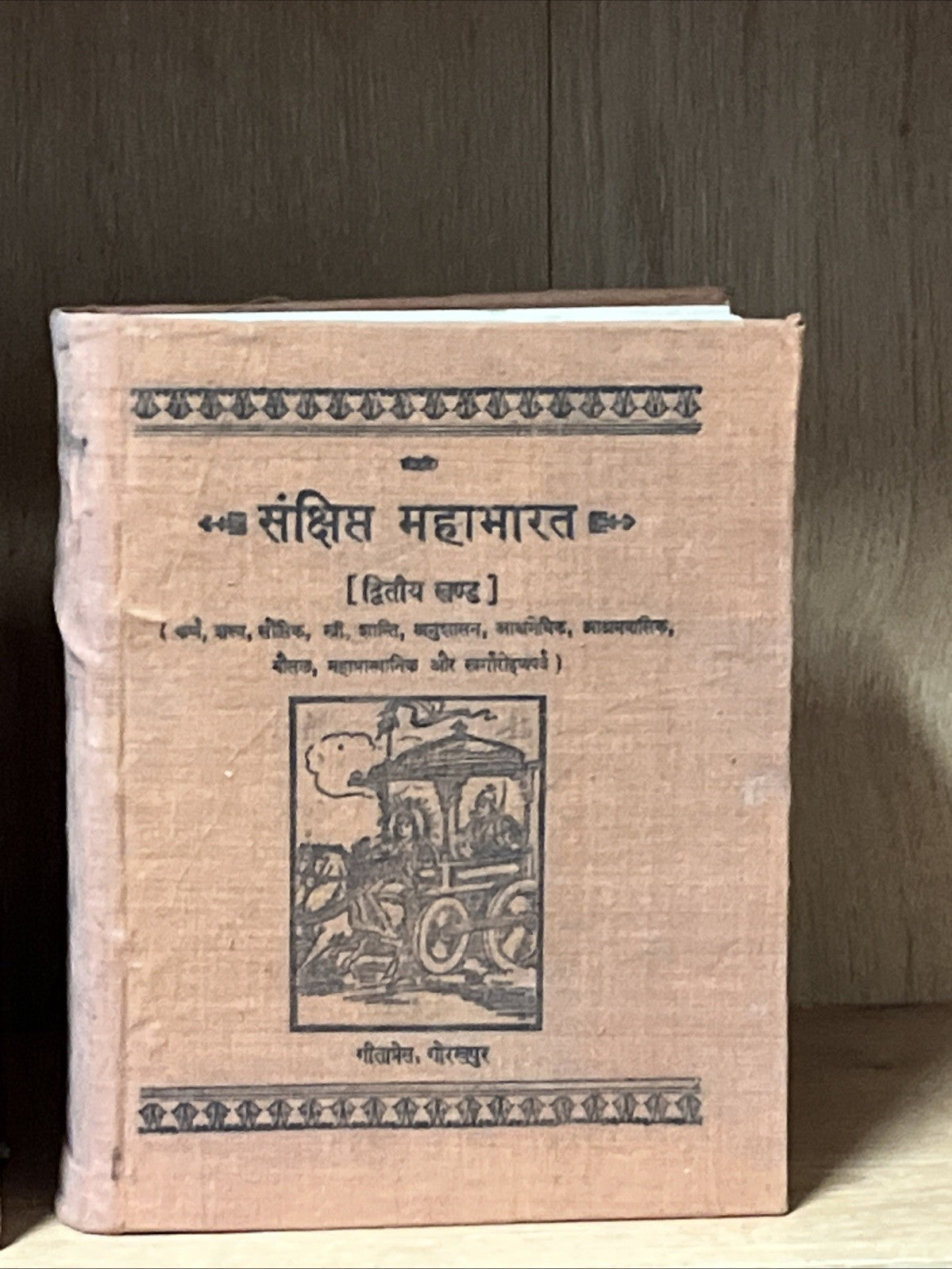 Mahabharata-Khilabhag Harivansh(Shri Harivanshpuran) Mahabharata - Second Volume