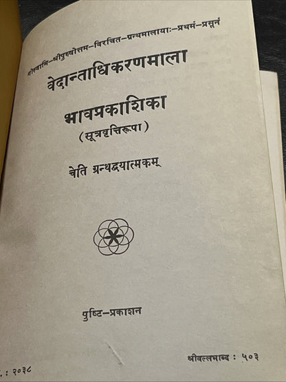 Vedantadhikaranamala Bhavaprakashika (वेदान्ताधिकरणमाला (भावप्रकाशिका