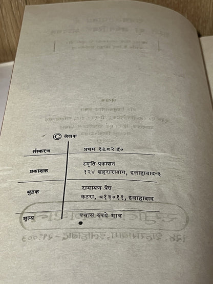 Ramcharitmanas Ke Shabdon Ka Arthtatvik Adhyayan