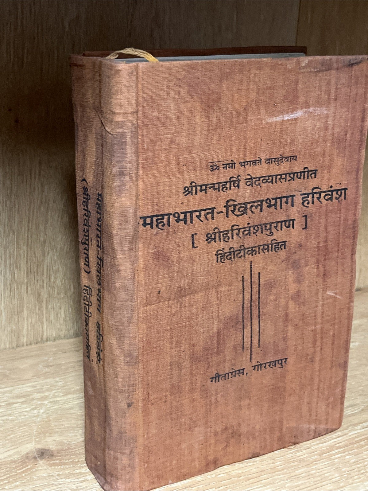 Mahabharata-Epilogue Harivansh [Shri Harivansh Puran] By sage Vedavyas
