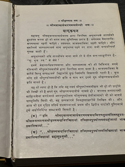 Vedantadhikaranamala Bhavaprakashika (वेदान्ताधिकरणमाला (भावप्रकाशिका