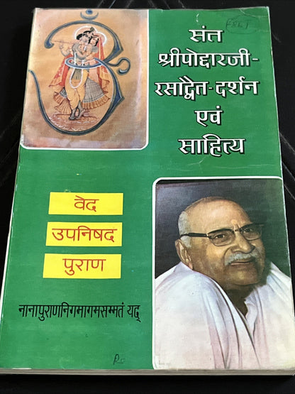 Sant Shri Poddarji: Rasadvaita-Darshan evam Sahitya