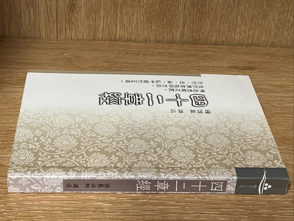 慈濟的書-四十二章經 Tzu Chi's book - The Forty-Two Chapters Sutra