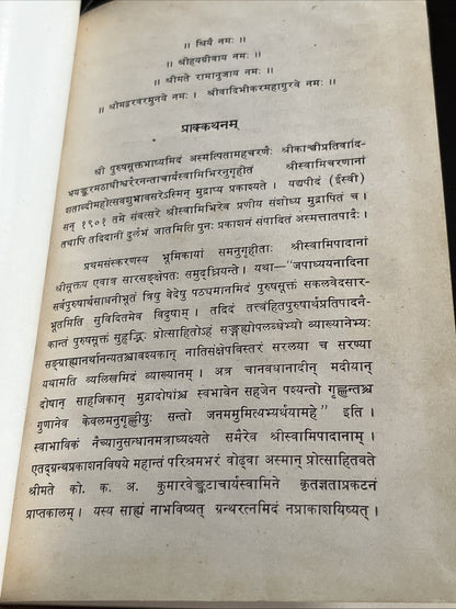 Shri Purusha Sukta Bhashyam" (श्रीपुरुषसूक्तमाव्यम्)