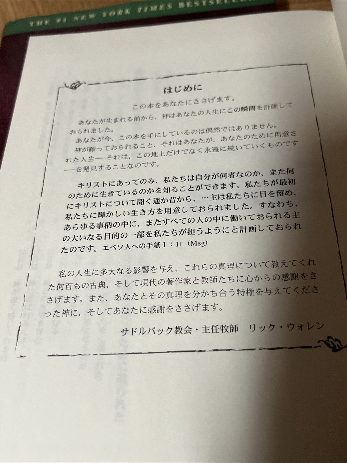 Jinsei o michibiku itsutsu no mokuteki : jibun rashiku ikirutame  人生を導く5つの目的