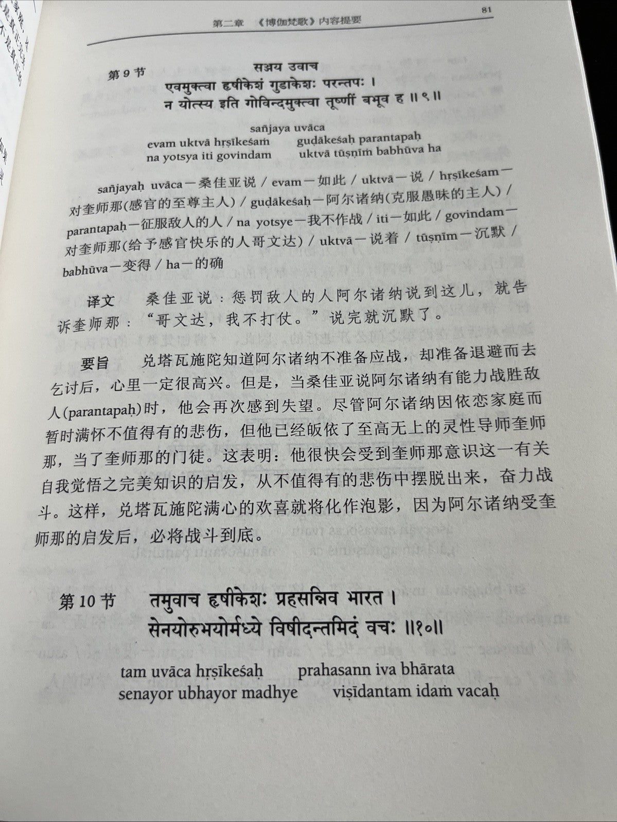 Bhagavad-gita As It Is by A.C. Bhaktivedanta Swami Prabhupada 博伽梵歌原意