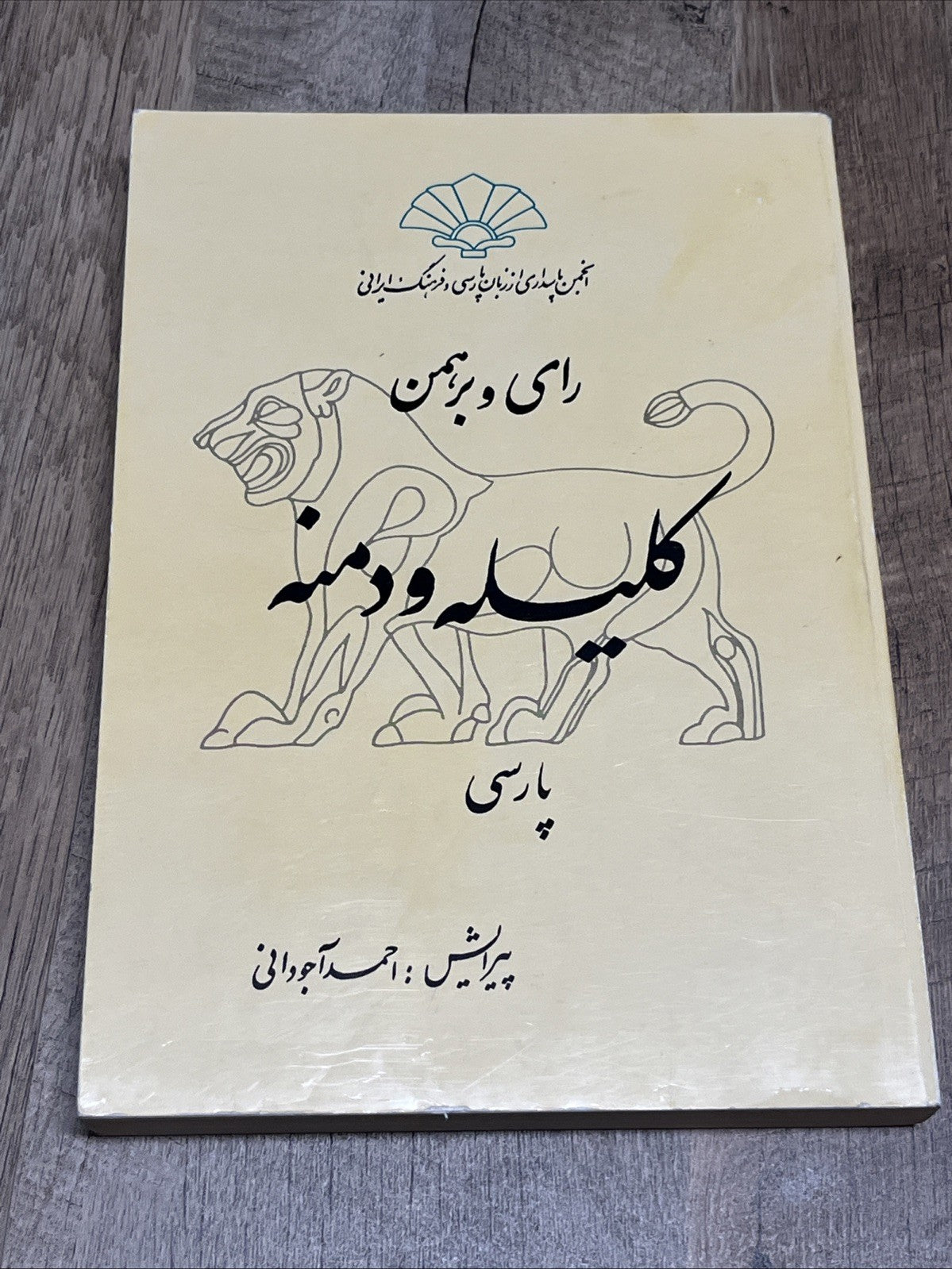 Kalila O Demna The Association for Preservation of Persian Language And Culture 