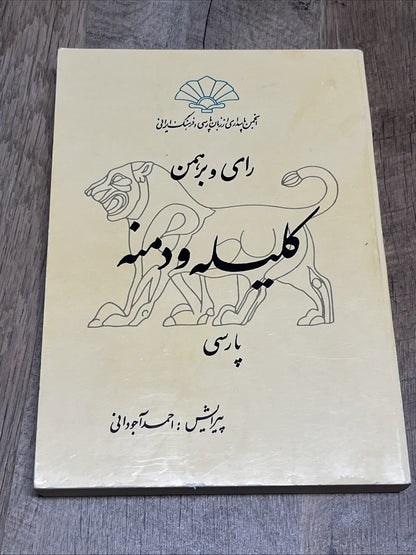 Kalila O Demna The Association for Preservation of Persian Language And Culture 