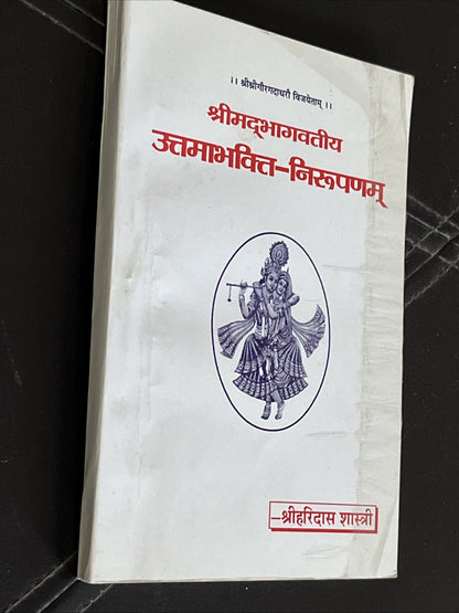 Śrīmad-bhāgavatīya-uttamā-bhakti-nirūpaṇam श्रीम‌द्भागवतीय उत्तमाभक्ति-निरूपणम्