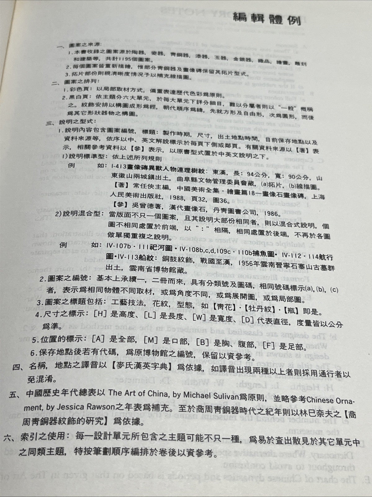 Mother Qiu Book: Chinese Decorative Design 4 Department Of Textiles & Clothing