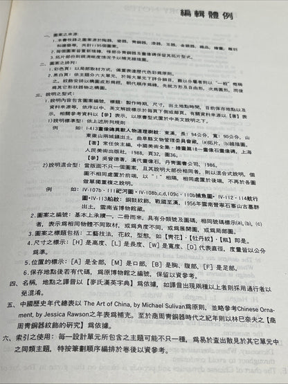Mother Qiu Book: Chinese Decorative Design 4 Department Of Textiles & Clothing