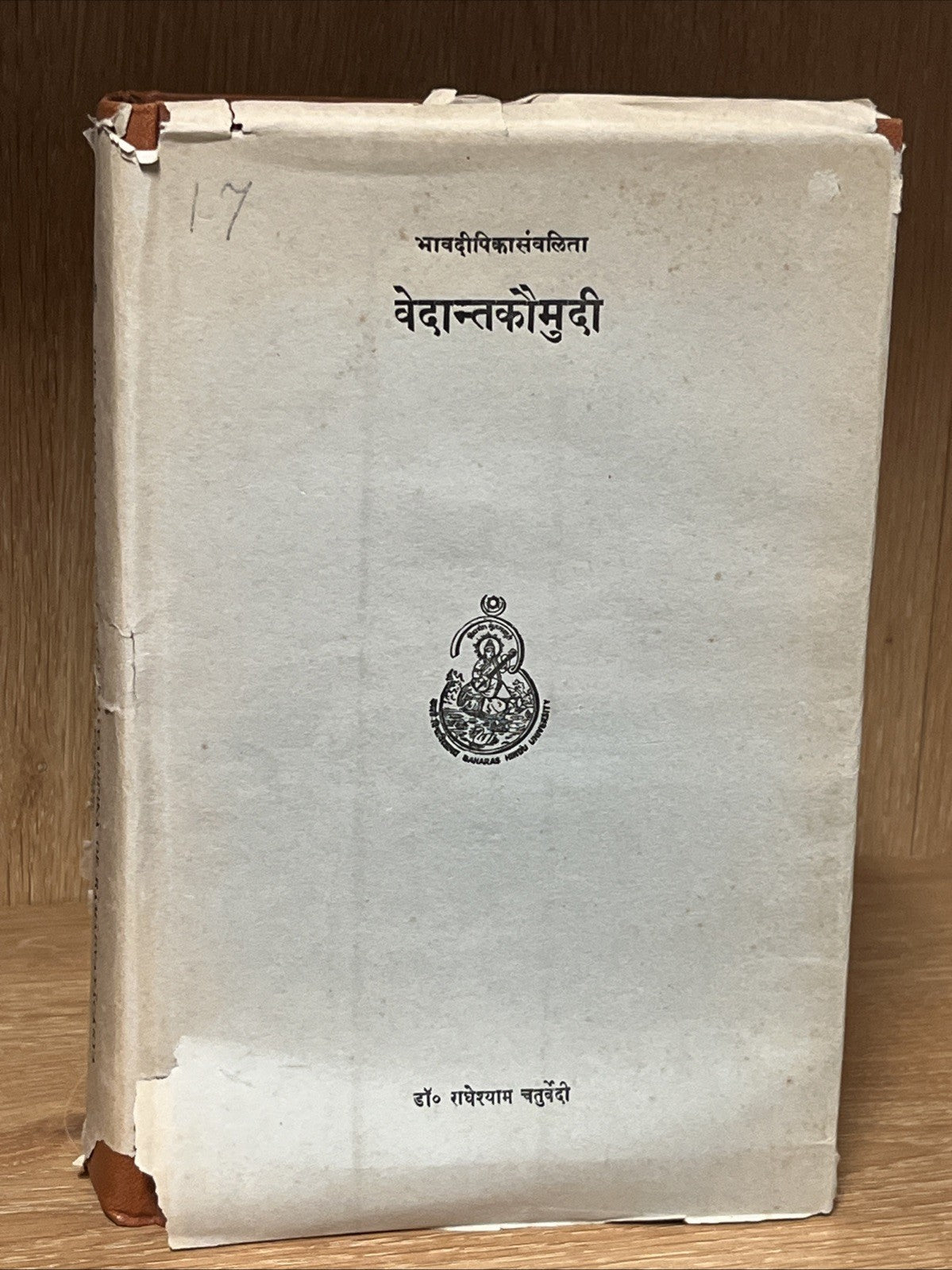 Vedāntakaumudī (वेदान्तकौमुदी  Bhavadipika by Dr. Radheshyam Chaturvedi