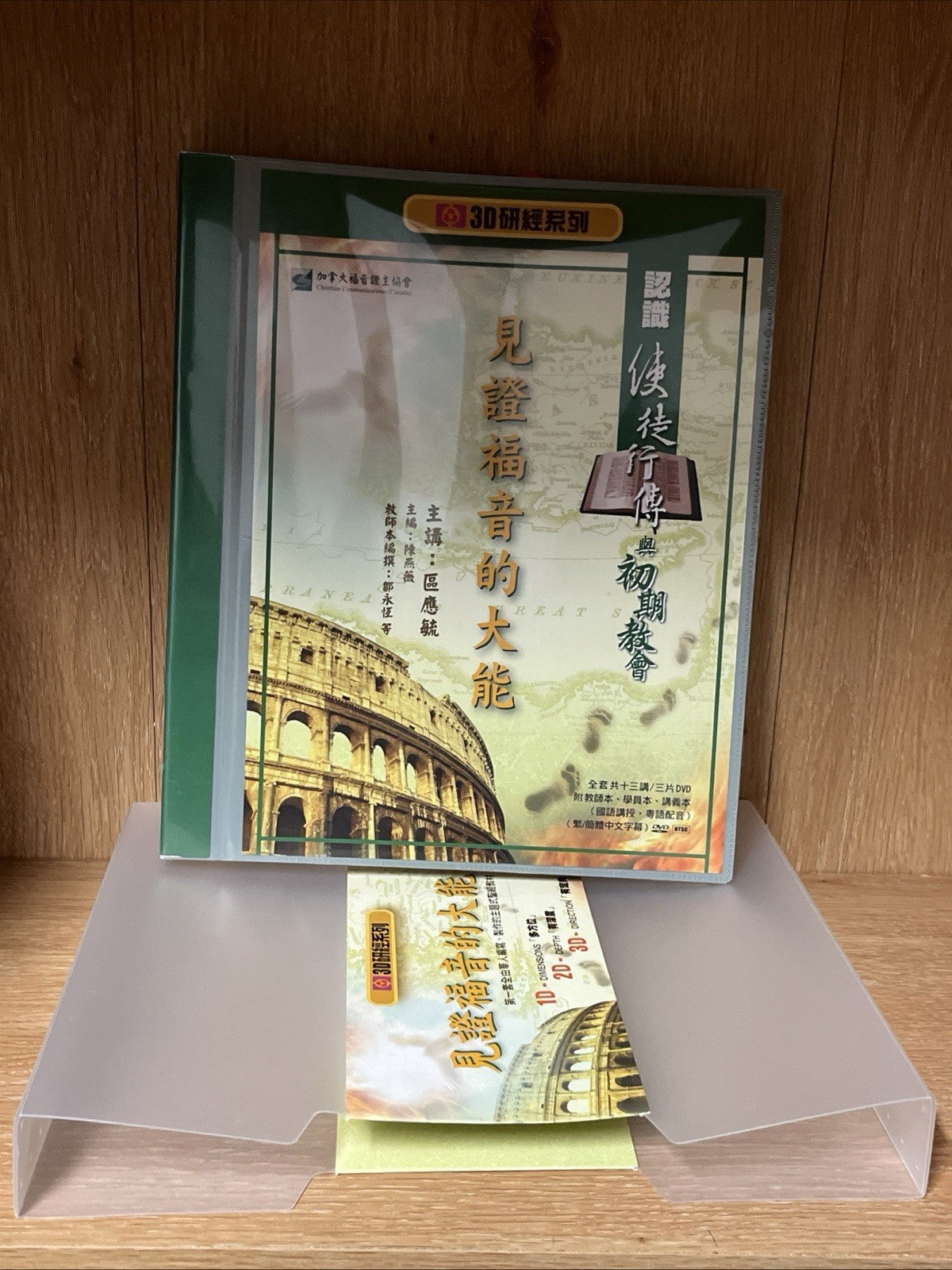 3D Study Series" (3D研經系列) 5 Sets ( 15 DVD)
